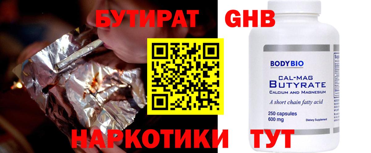 БУТИРАТ  БУТИРАТ оксибутират  Вход с VPN  Майский 