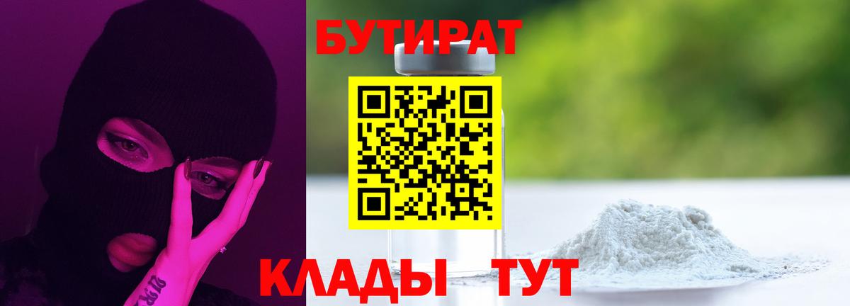 БУТИРАТ оксана Майский