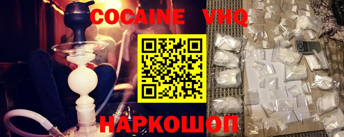 Кокаин Fish Scale  КОКАИН  Майский  Вход с VPN  Cocaine 99% 