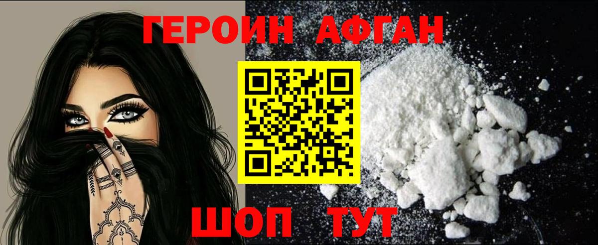 Героин герыч Майский