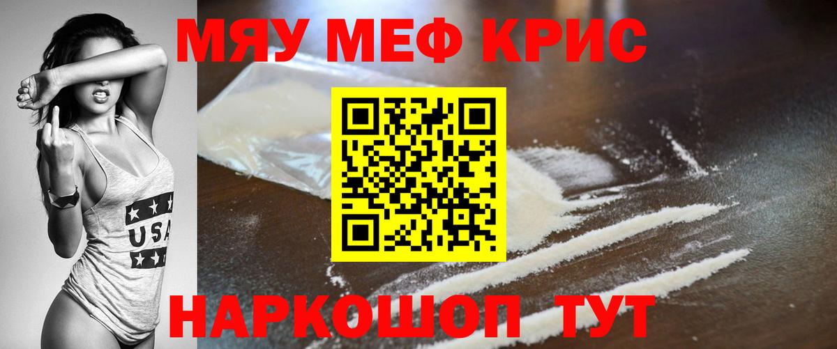 Мефедрон  Майский